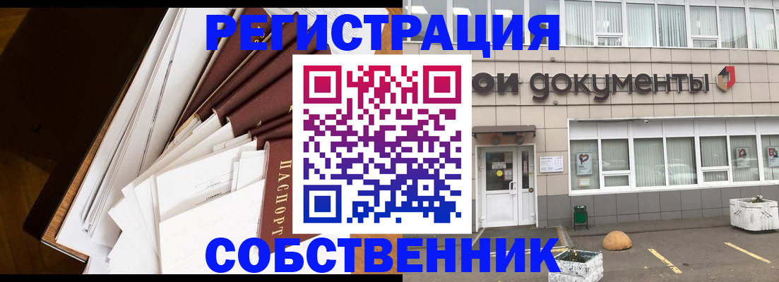 прописка регистрация в Аше