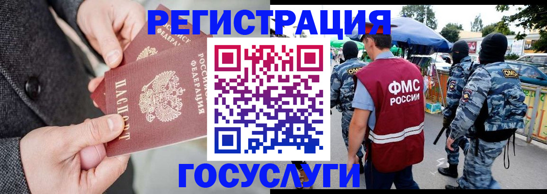 миграционный учет в Аше