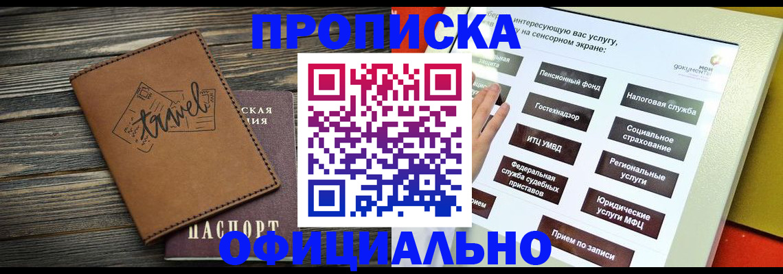 прописка паспорт в Аше