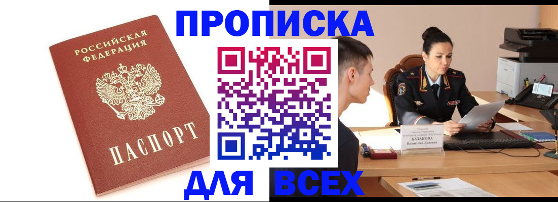 прописка гарантия в Аше
